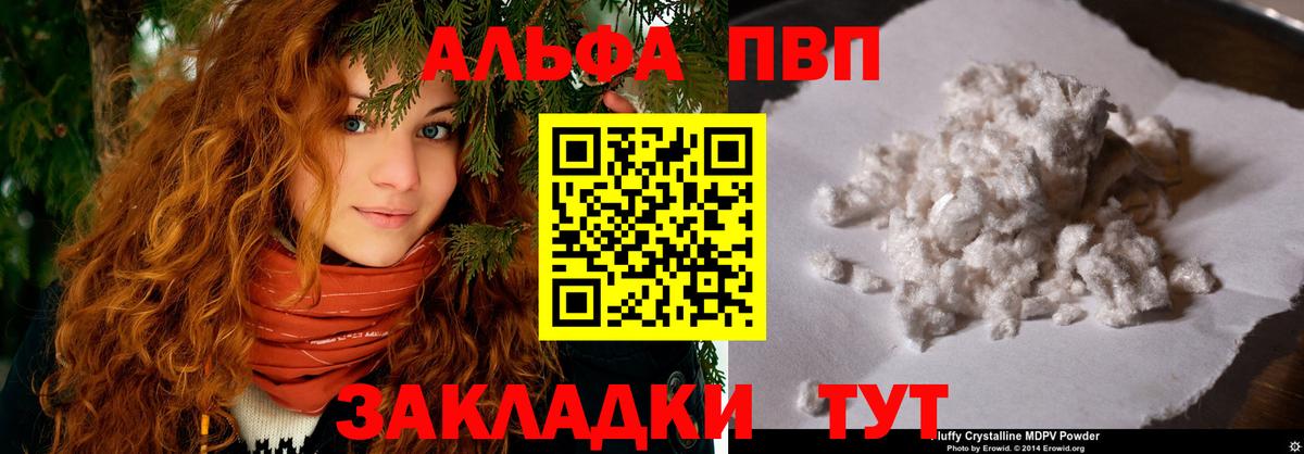 Alpha-PVP VHQ  Вход с VPN  Alpha-PVP кристаллы  Мариинск  А ПВП  A PVP VHQ 
