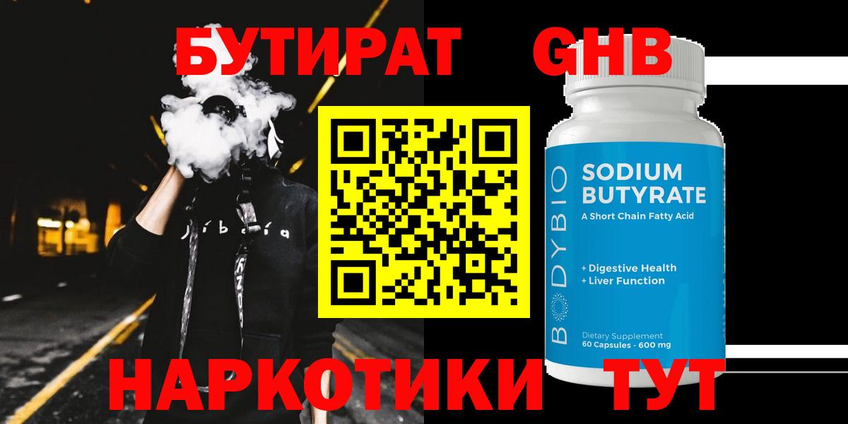 БУТИРАТ BDO  Вход с VPN  Мариинск 