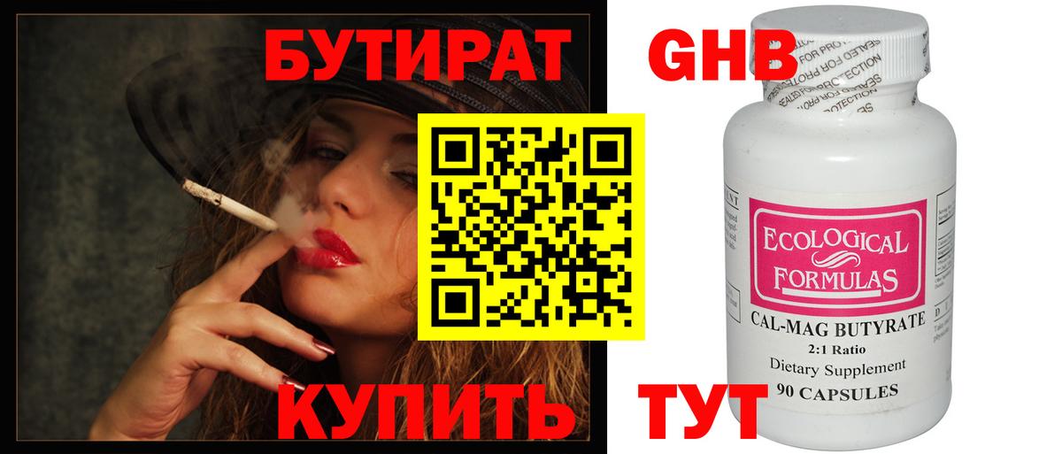 Бутират BDO Мариинск
