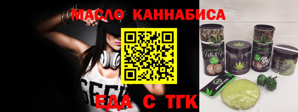 Мариинск  Еда ТГК конопля  Вход с VPN 