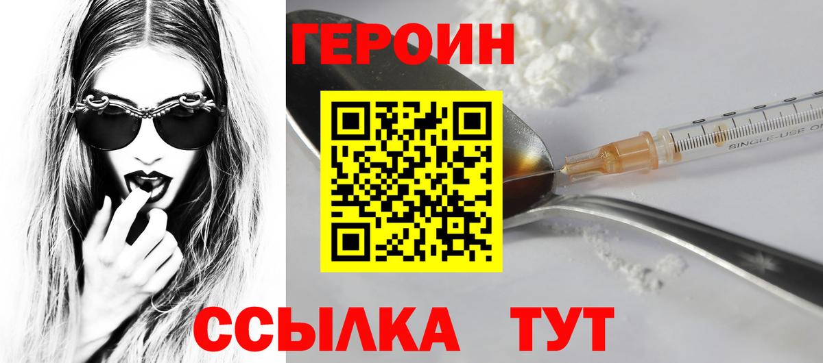 Героин VHQ Мариинск