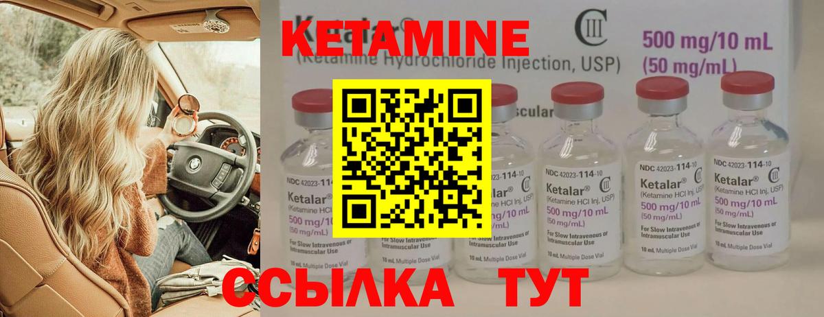 Кетамин ketamine Мариинск
