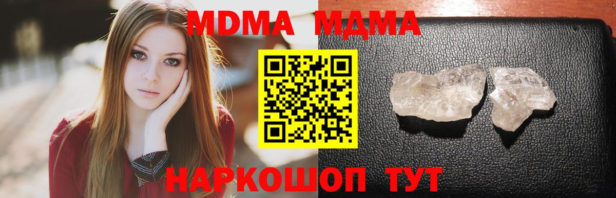 МДМА молли  MDMA crystal  МДМА  Вход с VPN  Мариинск 