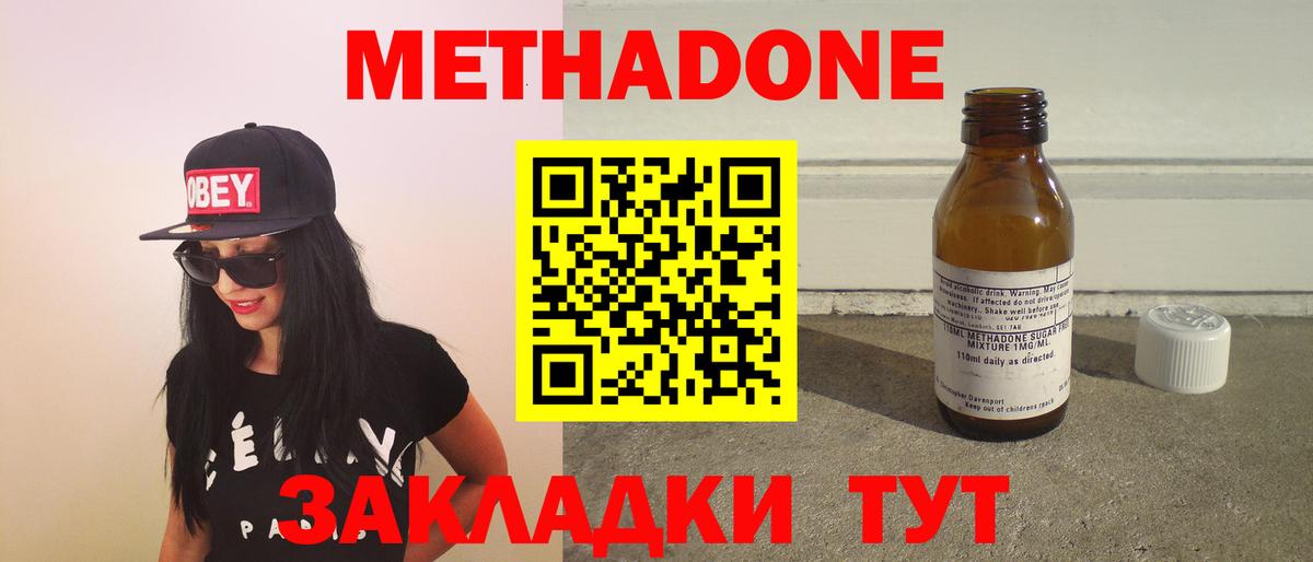 МЕТАДОН мёд  Вход с VPN  Мариинск  Метадон белоснежный 