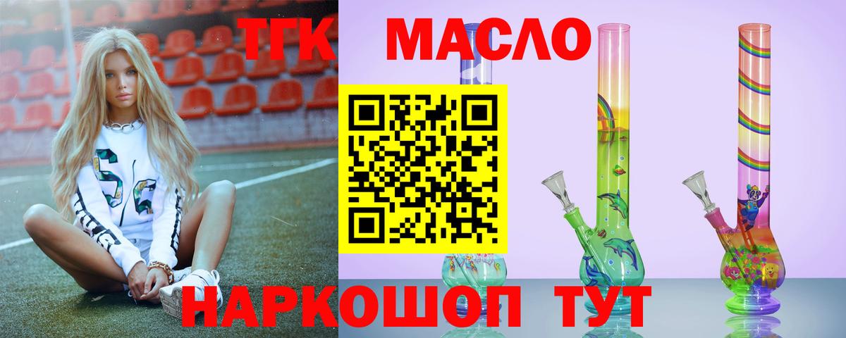 Дистиллят ТГК вейп  Вход с VPN  Мариинск 
